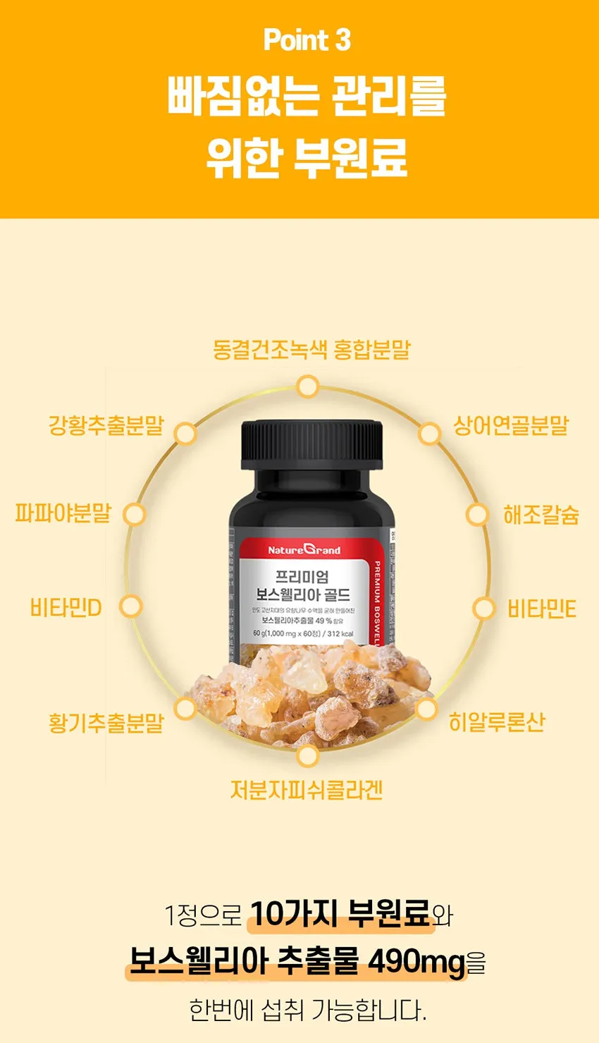 NatureGrand Premium Boswellia 60 Tablets Health Supplements Foods Boswellic acid Parents Gifts Exercise Sports Joints Bones cartilage